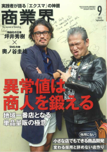 雑誌「商業界」に弊社が掲載されました